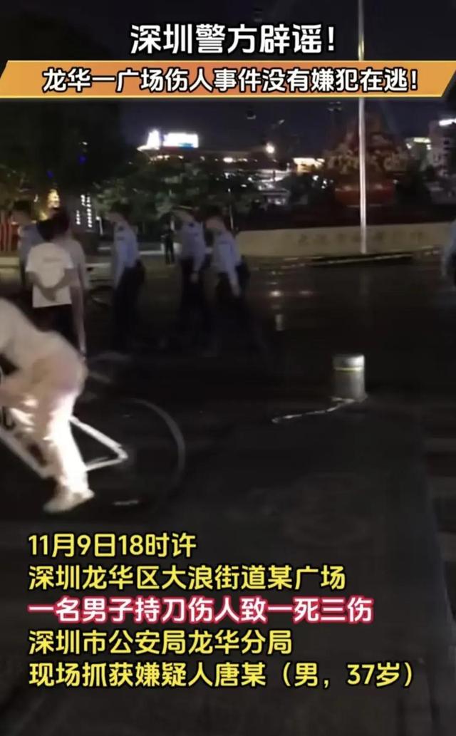深圳持刀伤人案仍有逃犯  深圳砍人者是为了什么