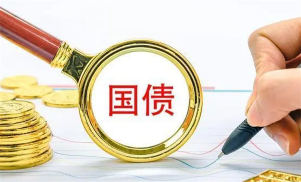 购买国债有哪些注意事项