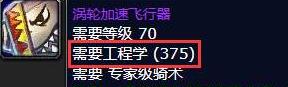 《魔兽世界》工程300-375最省材料攻略_tbc工程300-375最省材料攻略