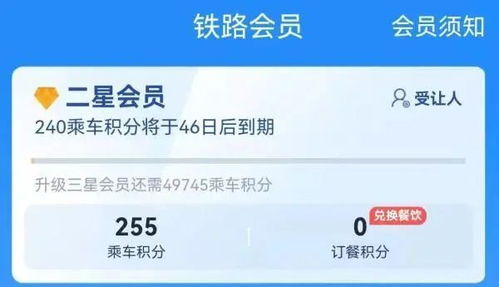 12306怎么用积分兑换车票_铁路12306积分怎么兑换车票