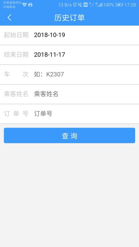 怎样查询自己所有的购票记录_12306如何查询全部购买记录