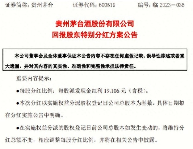 贵州茅台怎样又抛出240亿特别分红 分红金额已超过2000亿