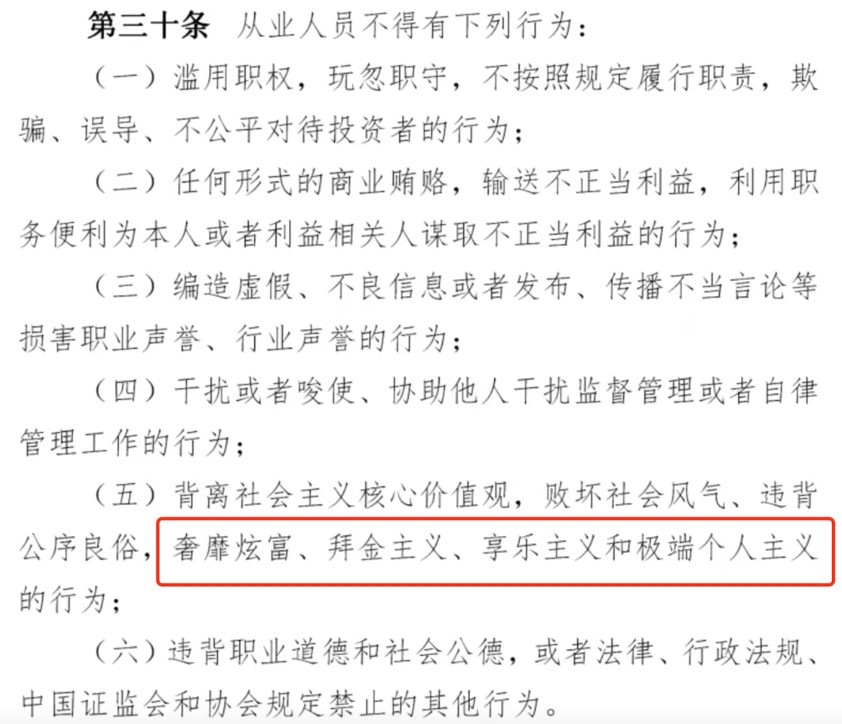 中基协修订两大规则 修改后基金经理不得随意离职 从业者不得奢靡炫富 拜金享乐