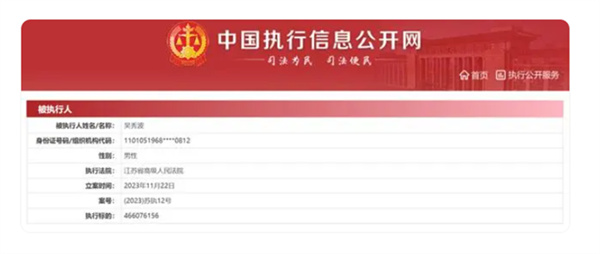 吴秀波回应被强执4.66亿：被人设局