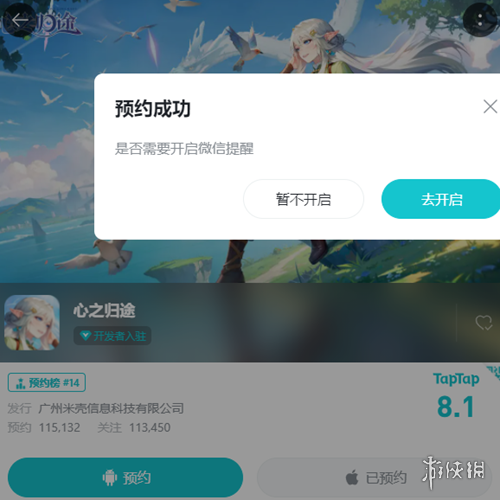 心之归途怎么预约 心之归途预约方法