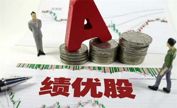 什么是绩优股