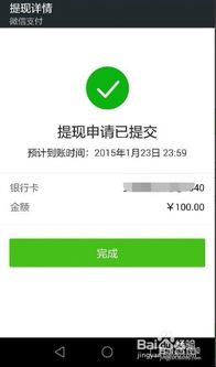 怎么将微信钱提到银行卡上_微信的钱怎么转到银行卡
