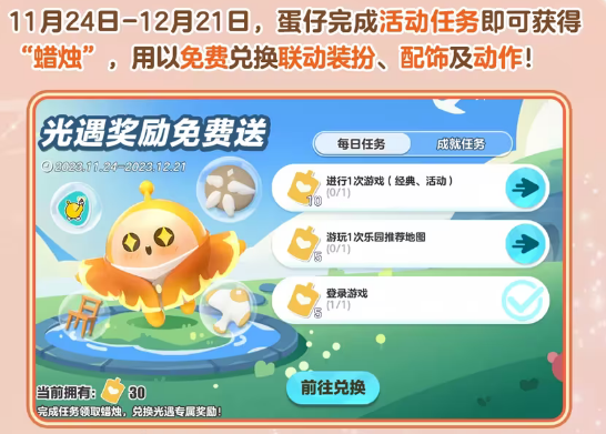 蛋仔派对光遇联动时间介绍