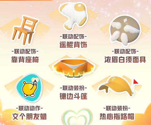 蛋仔派对光遇联动时间介绍