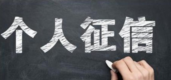 征信记录不良如何提升信用