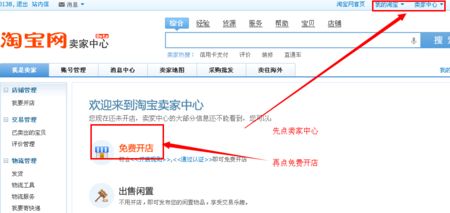 淘宝店铺开店流程及详细步骤_淘宝网店怎么开啊