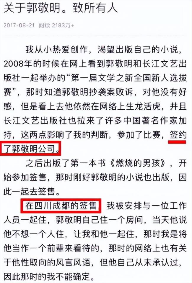 李枫郭敬明案件是怎么回事 李枫郭敬明原文是什么