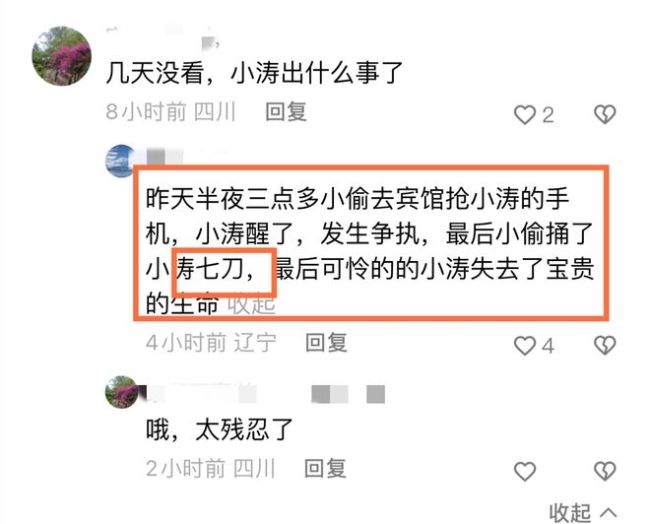 主播小涛在非洲在埃塞俄比亚遇害 与盗窃者扭打被刀捅致死