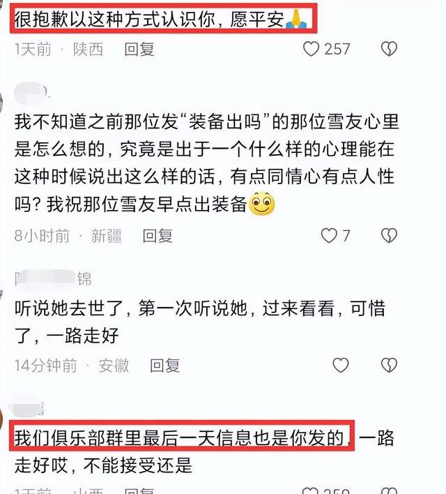 国内唯一满级女教练滑雪场身亡 因避让雪友滑至雪道外受伤抢救无效
