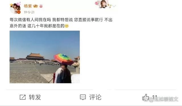 又好笑又担心！杨紫说“发个正常的朋友圈被80个好友担心”