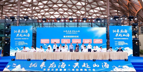 签约18个项目，25.32亿元，龙海文旅及厦门湾招商推介会圆满落幕！
