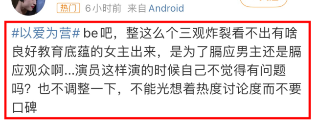 惹怒新闻人！人民文娱评《以爱为营》脱离实际、对记者职业不尊重！