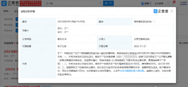 王一博黑粉判赔2.8万元并要求其公开道歉