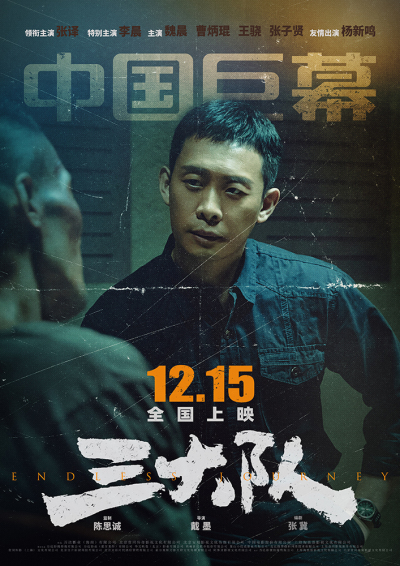 《三大队》曝光特殊制式海报 人海追凶正义不灭