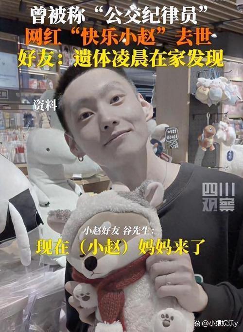 29岁网红"快乐小赵"被曝去世 快乐小赵叫什么怎么去世了?