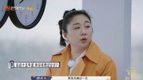 《再见爱人3》傅首尔是在告别吗？ 傅首尔老刘离婚了吗？