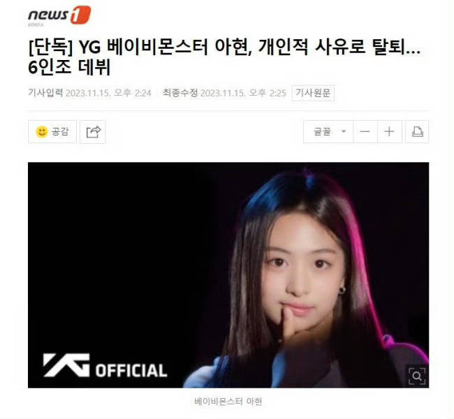 YG回应BABYMONSTER成员Ahyeon退队：以后再说吧