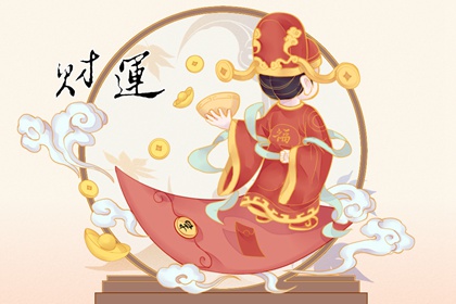 财喜神查询 2024年2月24日元宵节今日财神方位在哪里