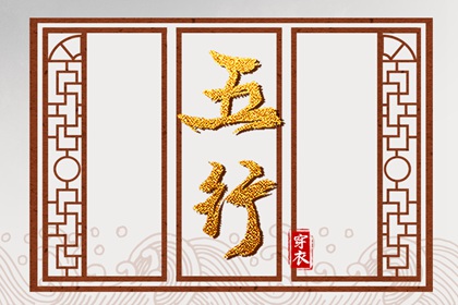 命理五行相生相克的化解方法 五行的相生相克的关系