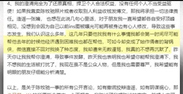 陈牧驰吴楚一再曝新录音 陈牧驰吴楚一事件梳理