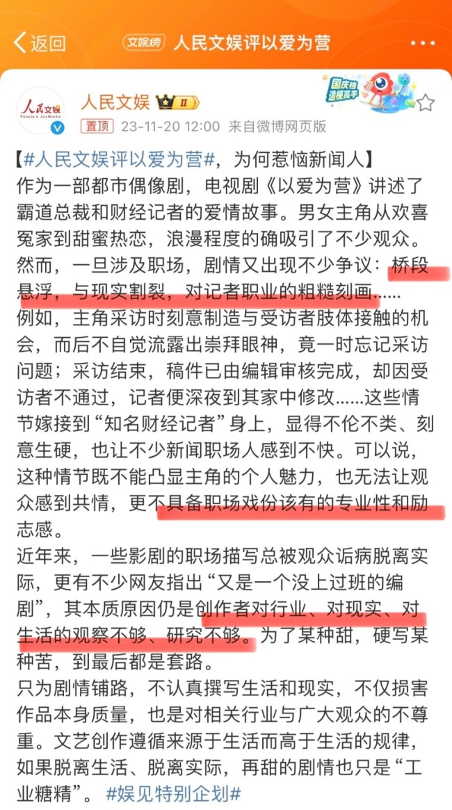 惹怒新闻人！人民文娱评《以爱为营》脱离实际、对记者职业不尊重！