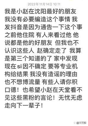 29岁网红"快乐小赵"被曝去世 快乐小赵叫什么怎么去世了?