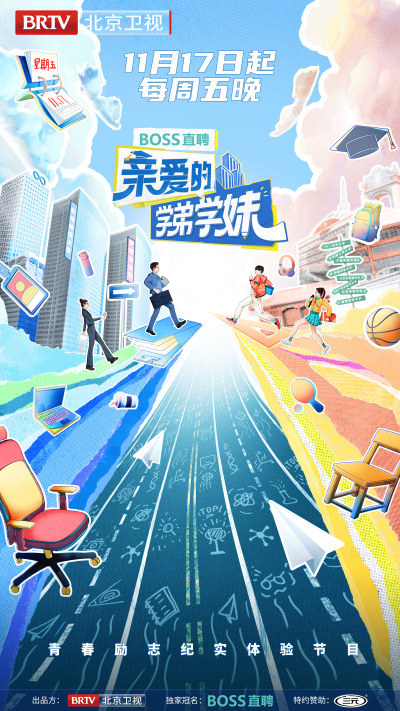 《亲爱的学弟学妹》11月17日解锁青春奋进密码