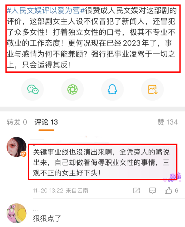 惹怒新闻人！人民文娱评《以爱为营》脱离实际、对记者职业不尊重！