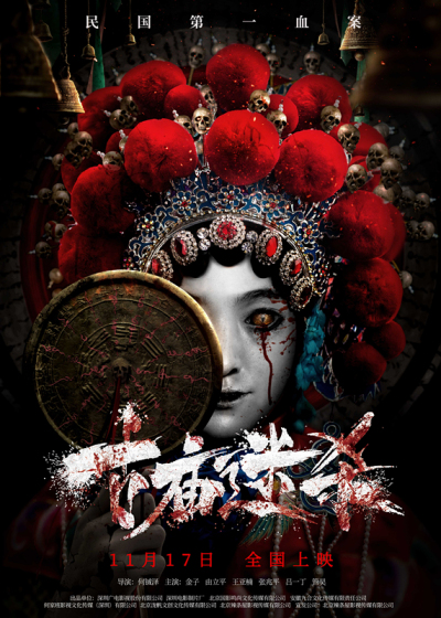 《古庙迷杀》定档11月17日 恶灵索命古庙诡案！