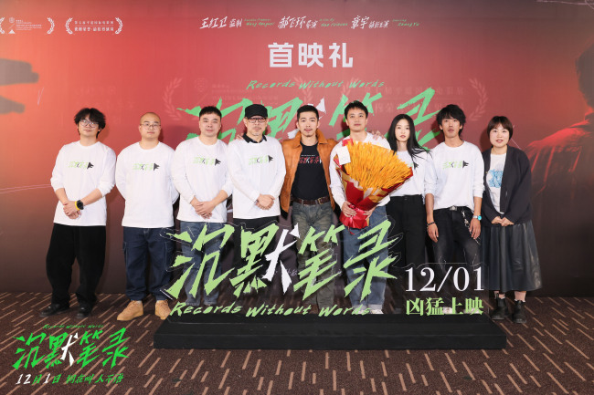 犯罪题材影片《沉默笔录》首映 观众表白章宇演技