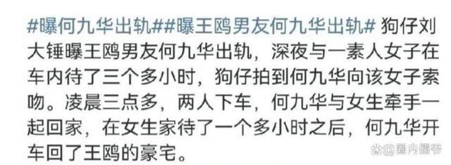 张小寒爆料王鸥还有一两个月就生了 如果是真的何九华就是孕期出轨？