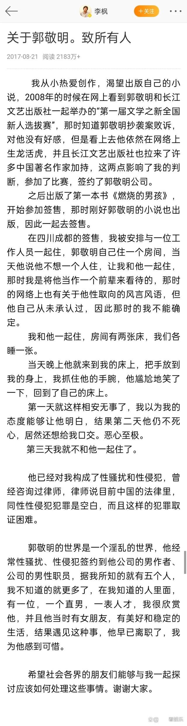 李枫郭敬明案件是怎么回事 李枫郭敬明原文是什么