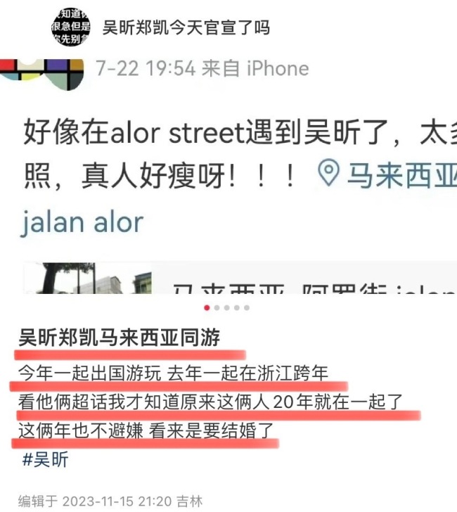 网友爆料吴昕郑凯多次同游 吴昕郑凯是真的在一起了吗