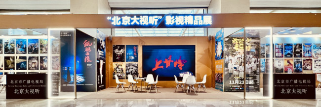 “北京大视听”精品展现中国文艺新气象