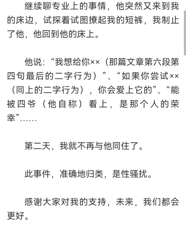 李枫说郭敬明事件是性骚扰！ “他试探着试图撩起我的短裤”自爆了更多被骚扰细节