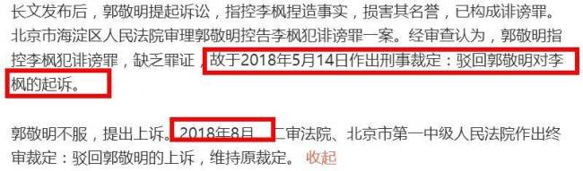 李枫郭敬明案件是怎么回事 李枫郭敬明原文是什么