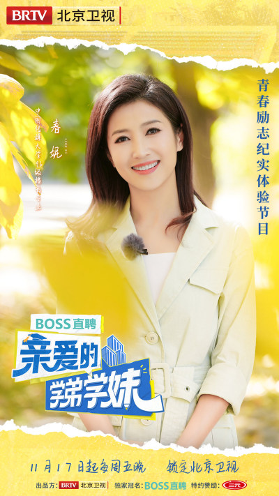 《亲爱的学弟学妹》11月17日解锁青春奋进密码