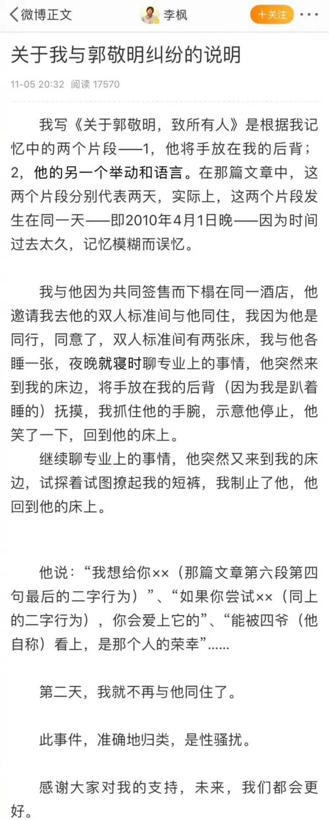 作家李枫写的关于郭敬明的文章原文 李枫郭敬明事件具体怎么回事？