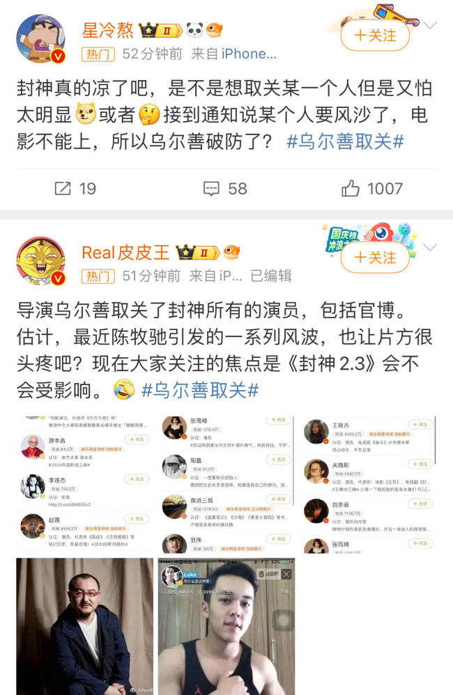 乌尔善取关《封神》所有演员是为何 网友喊话把陈牧驰的戏份删了