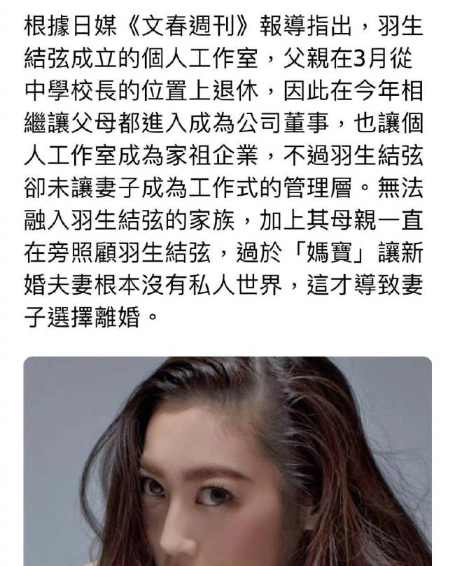 曝羽生结弦离婚原因 或与母亲的反对有关