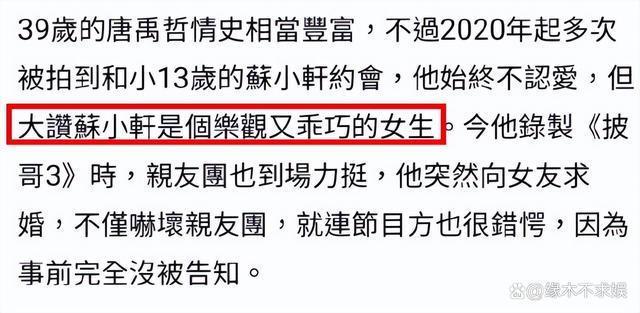 唐禹哲《披荆斩棘3》现场求婚小13岁混血模特女友 还借用了林志颖的戒指