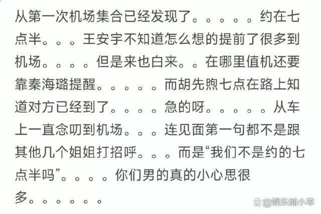 《花少5》王安宇胡先煦出现意见分歧 胡先煦被赞情绪稳定会沟通