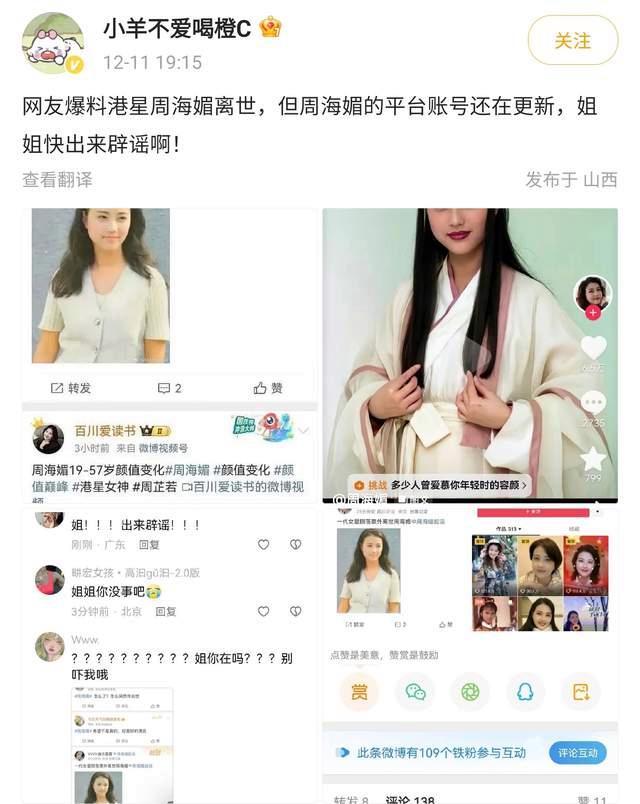 周海媚工作人员拒绝回应传闻 一听名字就挂断