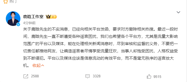 鹿晗方否认与关晓彤领证传闻：为不实信息