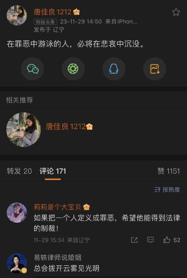 摊牌了？杨鸣妻子删除简介和与丈夫合照 小三“思思”疑似浮出水面